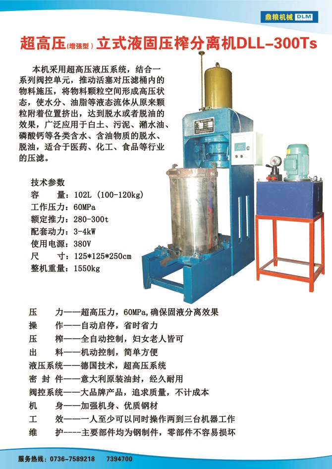液固分離壓榨機(jī)300TS,污泥處理，藥材壓榨，油渣處理，白土壓榨，水果榨汁