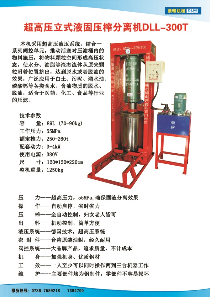 液固分離300t,油泥壓榨機(jī)，固液分離機(jī)，污泥脫液機(jī)，化工原料壓濾機(jī)